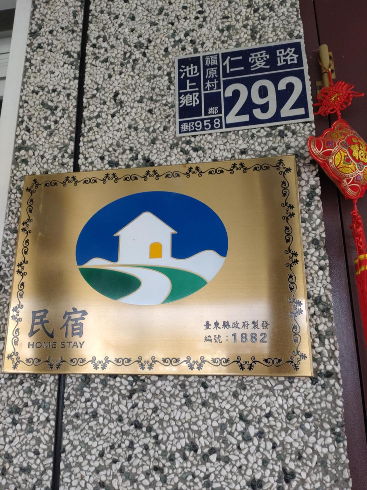 儷池2房2-5人包棟 Guest House Chishang Cameră foto